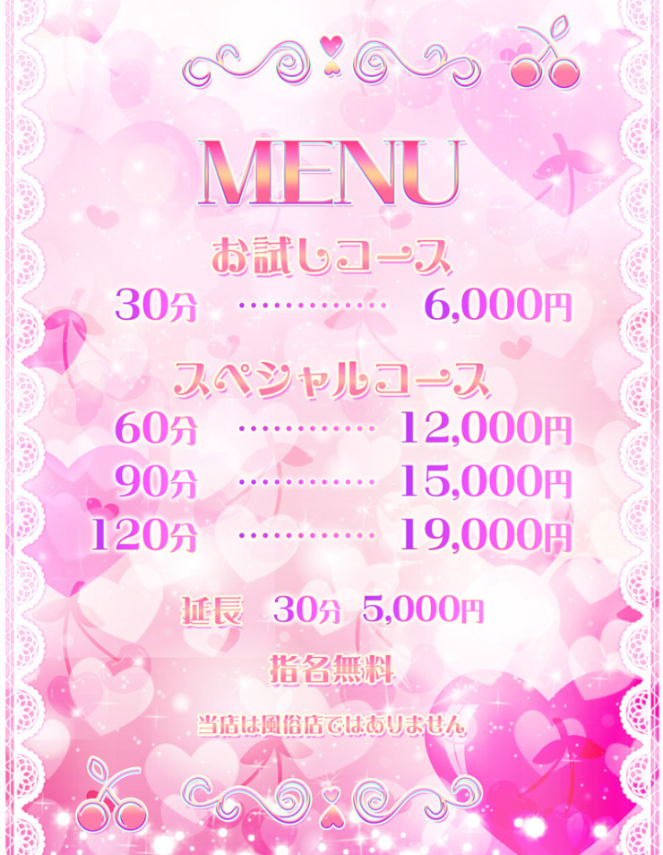 料金表