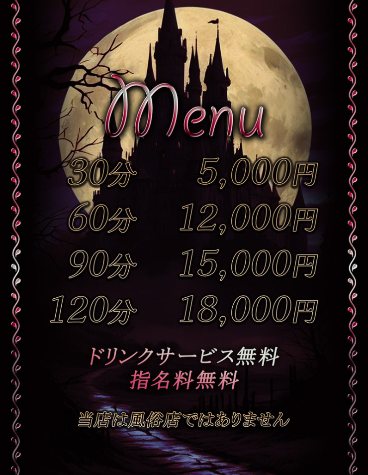料金表