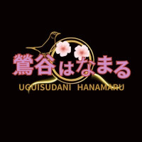 鶯谷風俗エステはなまる