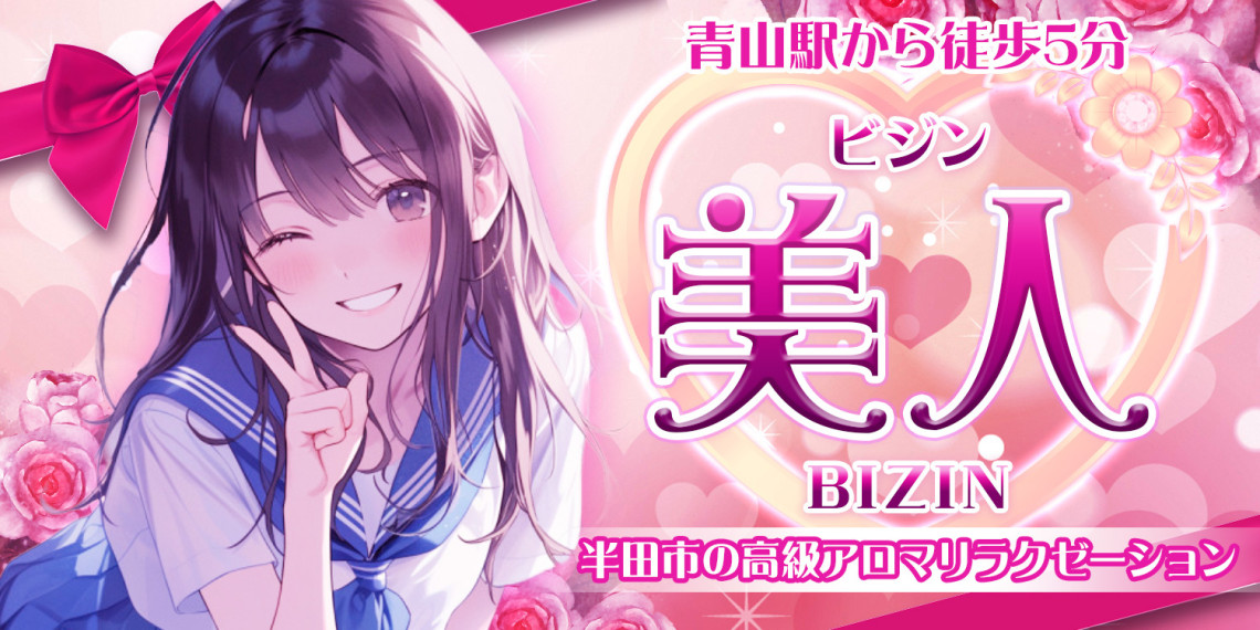 BIZIN美人～ビジン