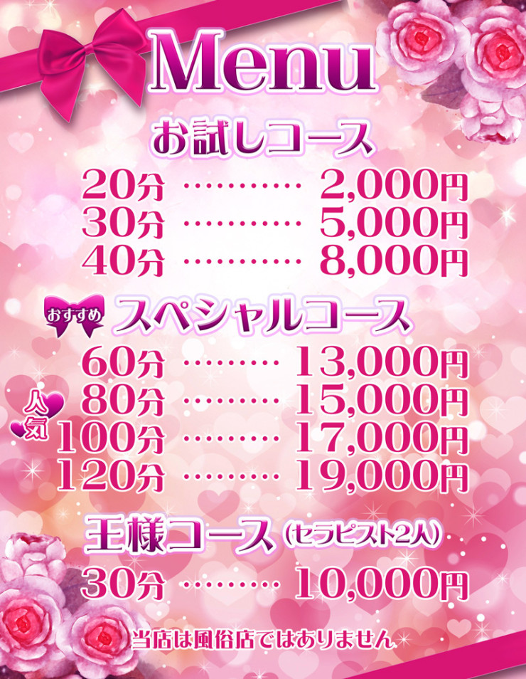 料金表