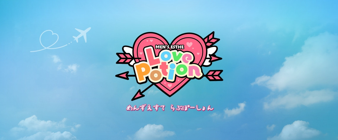 Men’s esthe Love Potion（らぶぽーしょん）