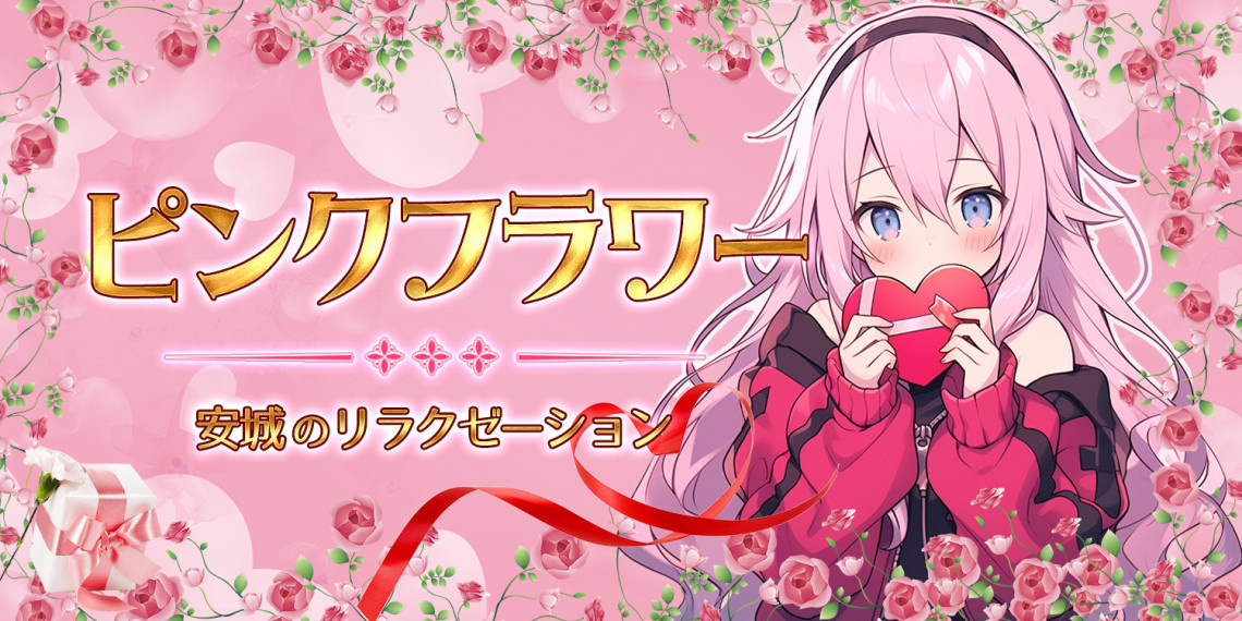 ピンクフラワー