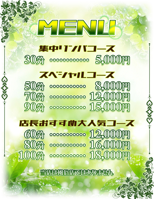 料金表
