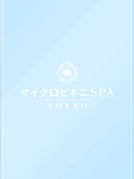 みお｜マイクロビキニSPA TOKYO
