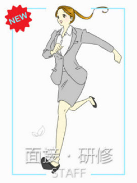 面接・研修専用