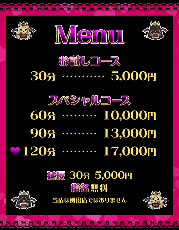 料金表