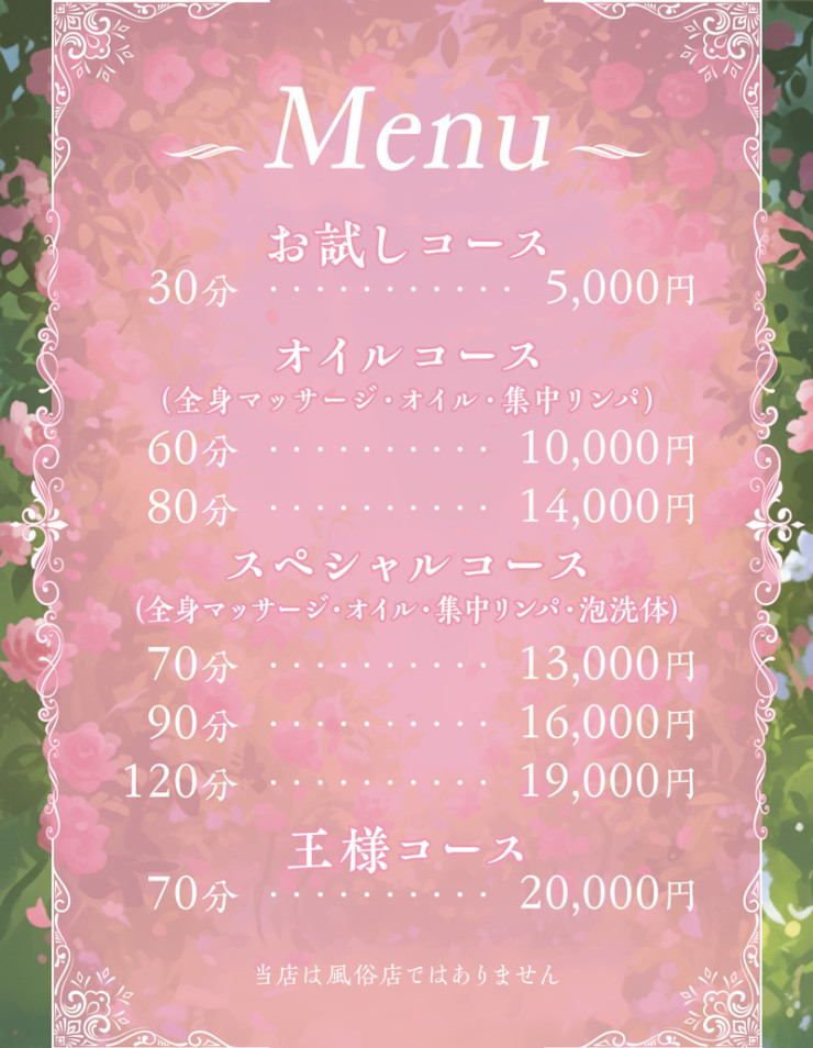 料金表
