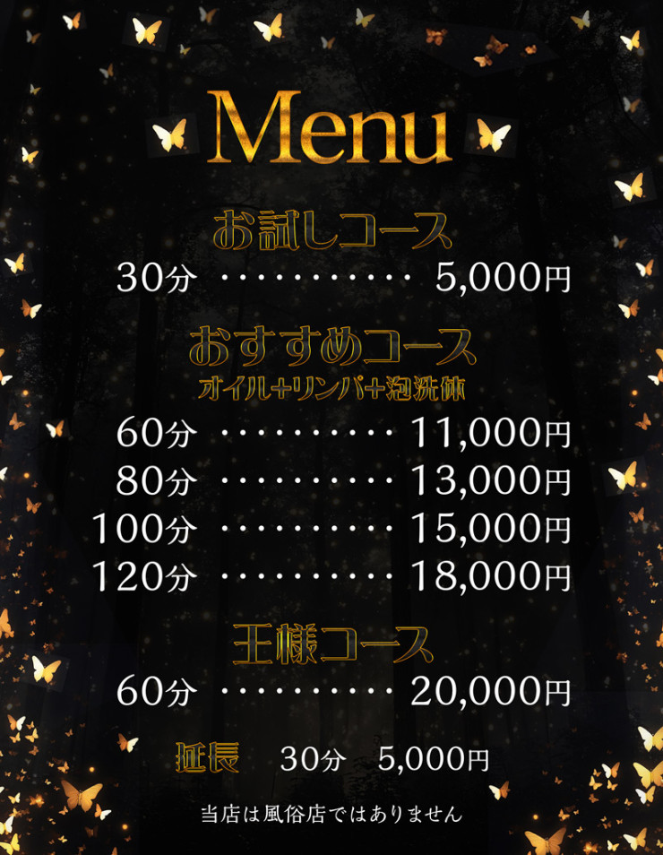 料金表