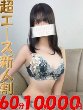 りか(りか)ベーシック新人|aroma ace. -アロマ エース-