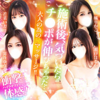 池袋マル秘エステ~フル勃起~