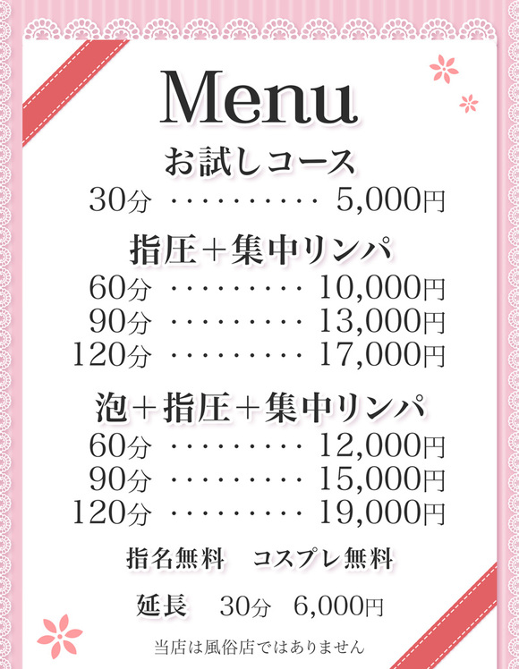 料金表
