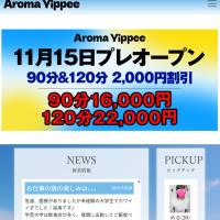 Aroma Yippee (アロマイッピー)
