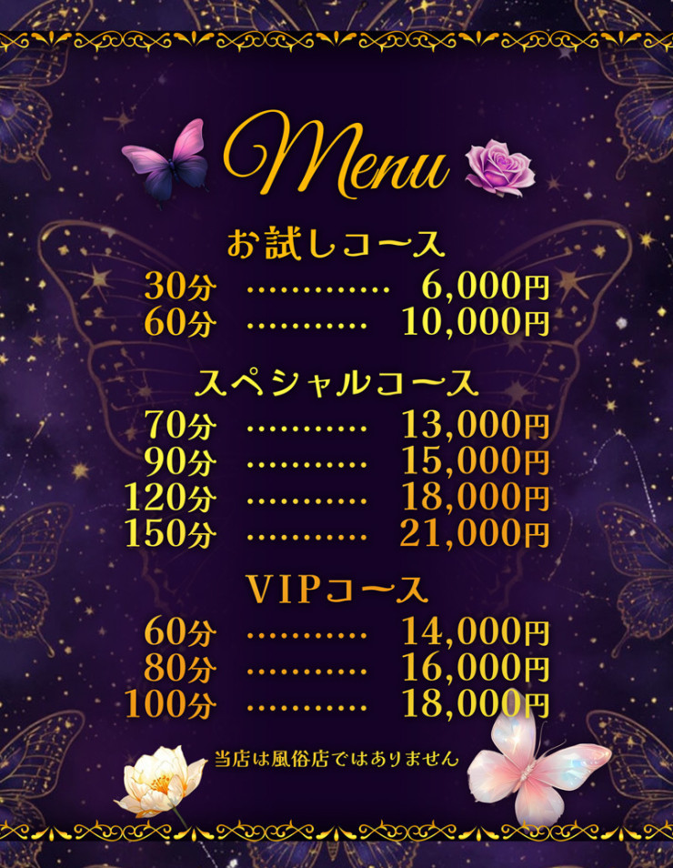料金表
