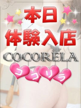あいな|洗体エステ ココリラ立川店