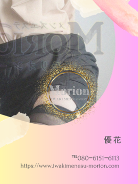 斉藤優花（さいとうゆうか）