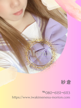 桜井紗倉（さくらい　さくら）