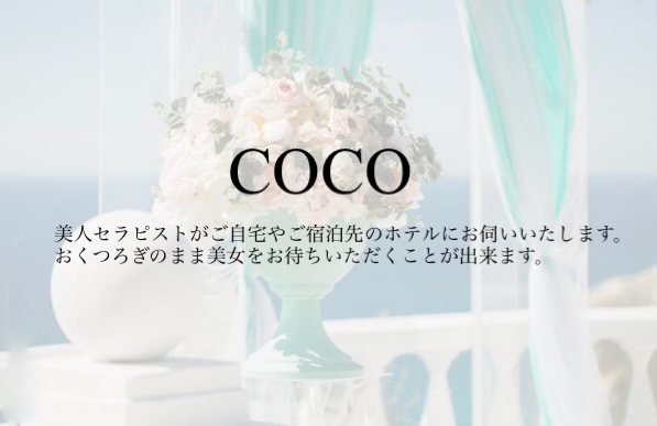 COCO