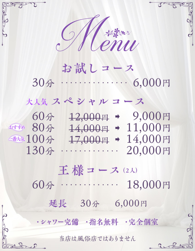 料金表