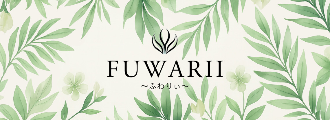 ふわりぃ FUWARII