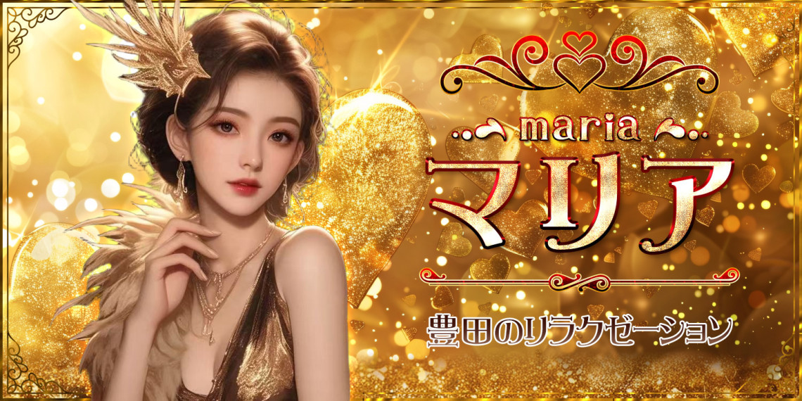 マリア