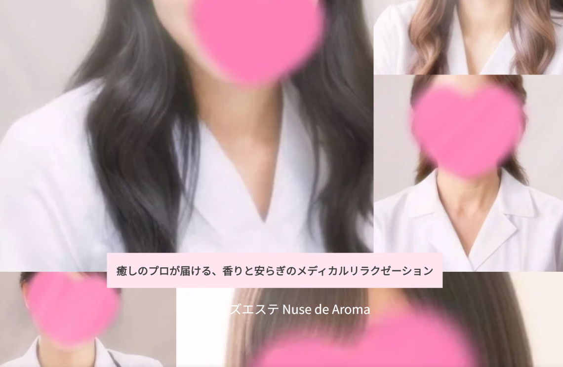 金沢メンズエステ Nuse de Aroma