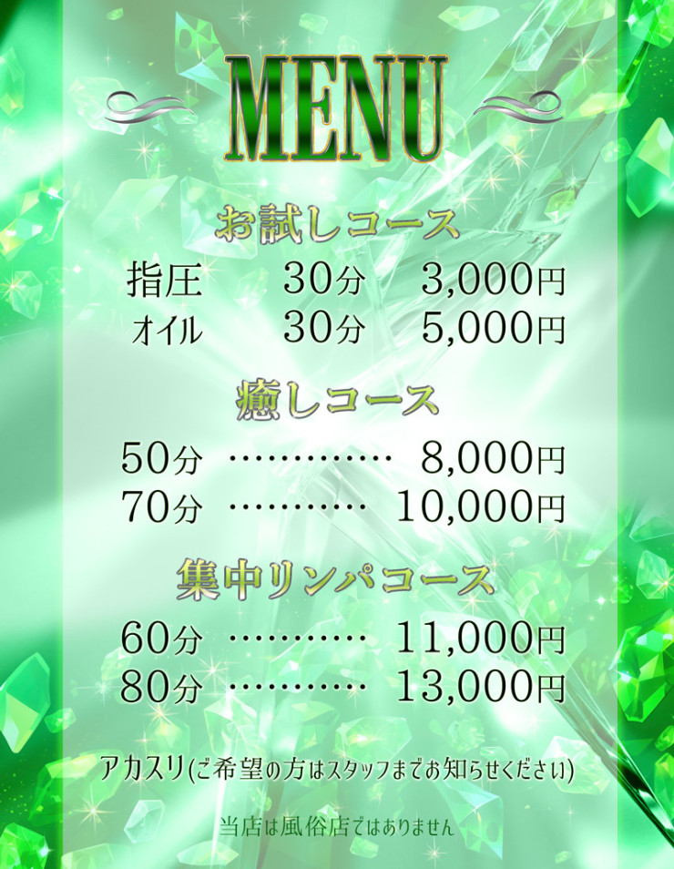 料金表