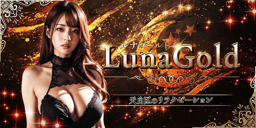 Luna Gold~ルナゴールド