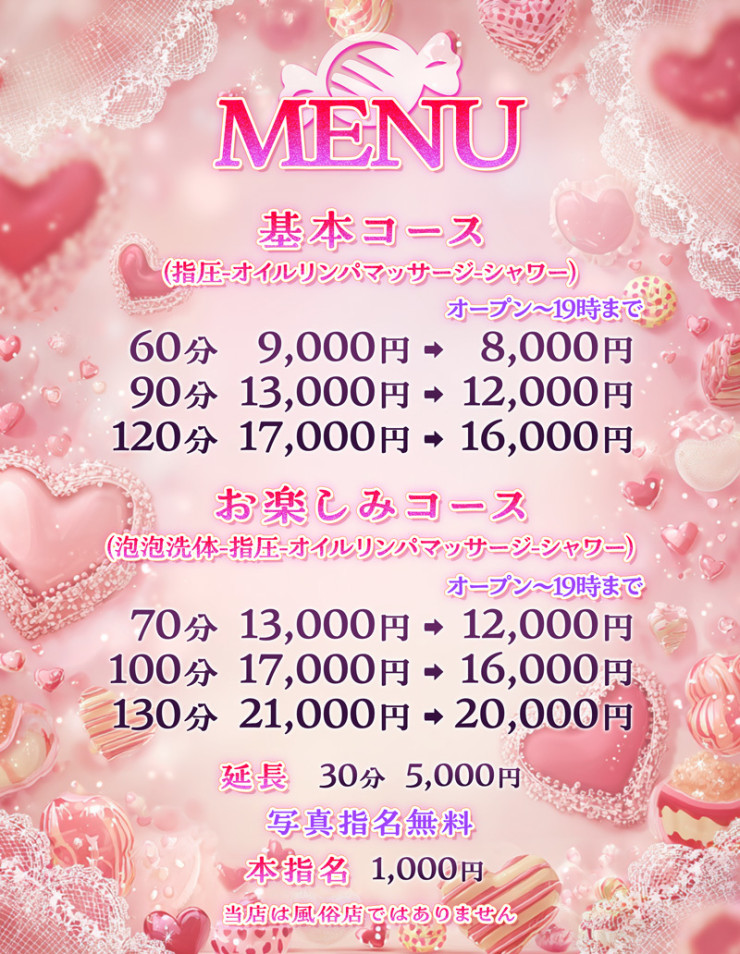 料金表