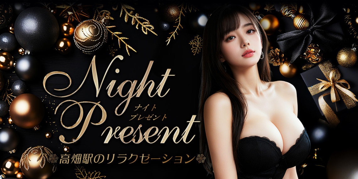Night Present-ナイトプレゼント