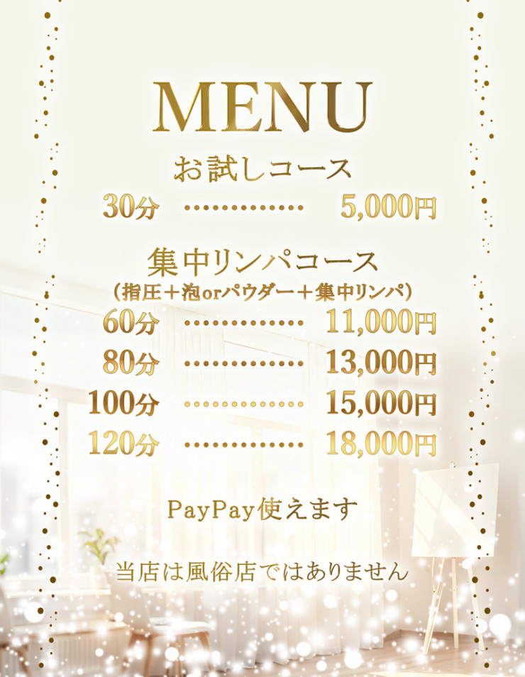料金表