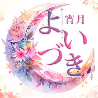 よいづき~宵月~