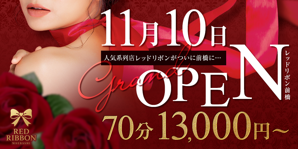 レッドリボン前橋