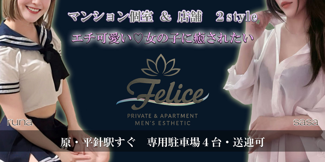 Felice(フェリーチェ)
