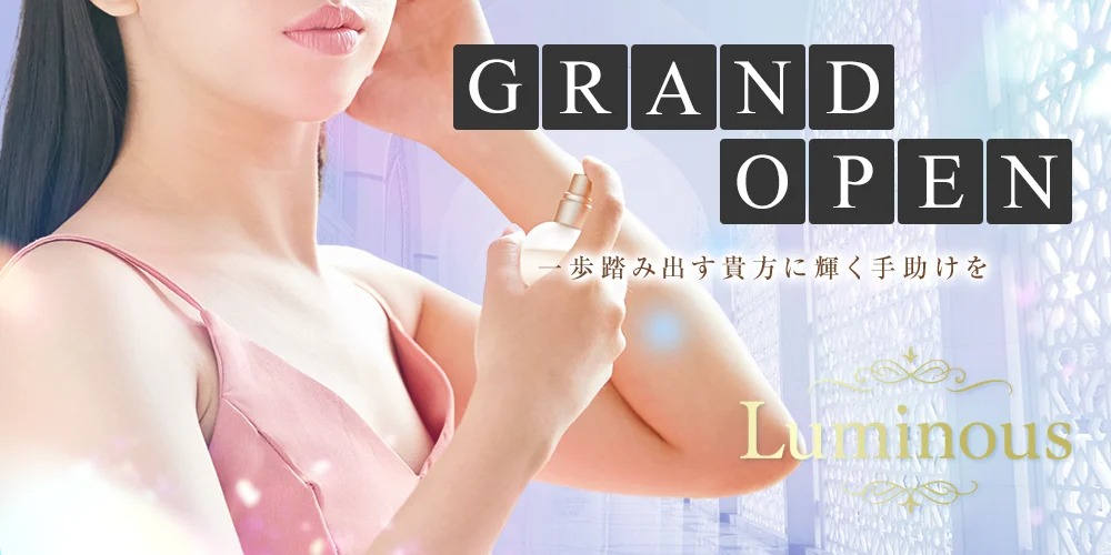 メンズエステLUMINOUS(ルミナス)