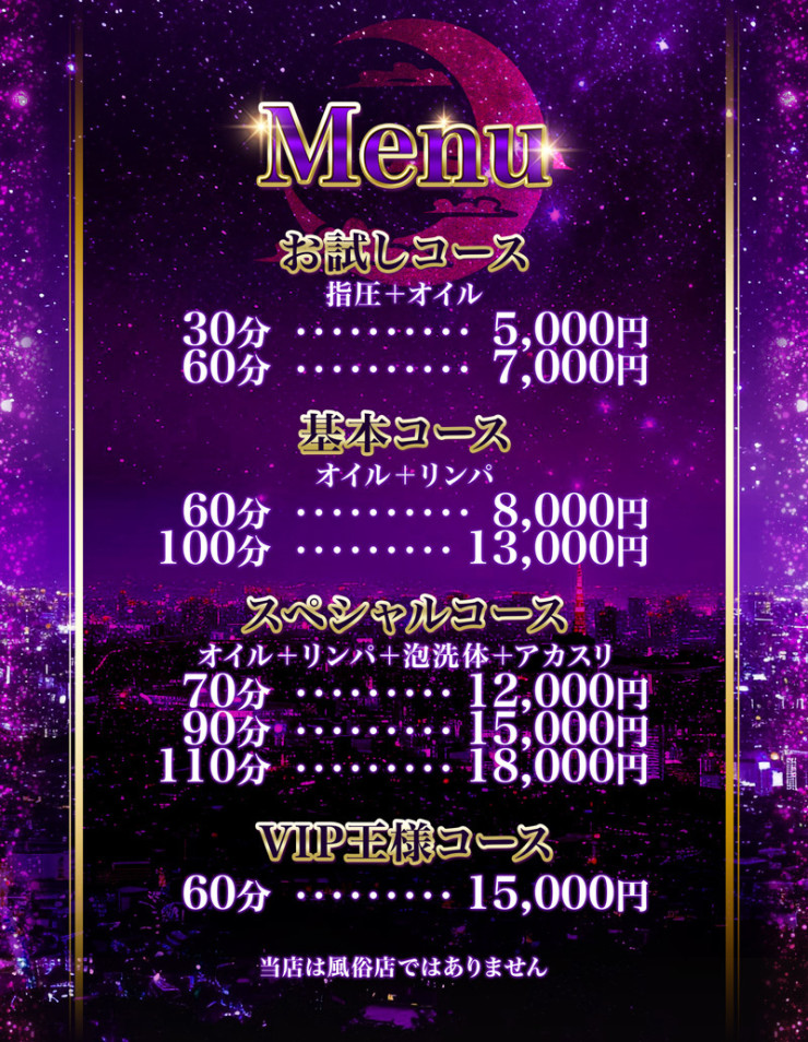 料金表