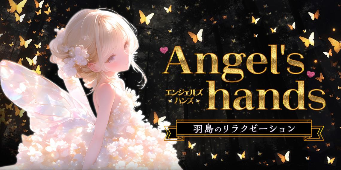 Angel's hands~エンジェルズハンズ