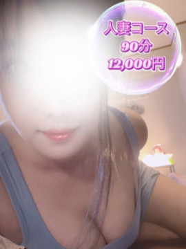 みやび【人妻コース】