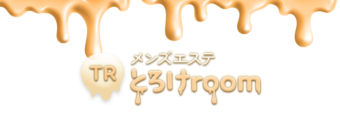 南浦和メンズエステ とろけroom