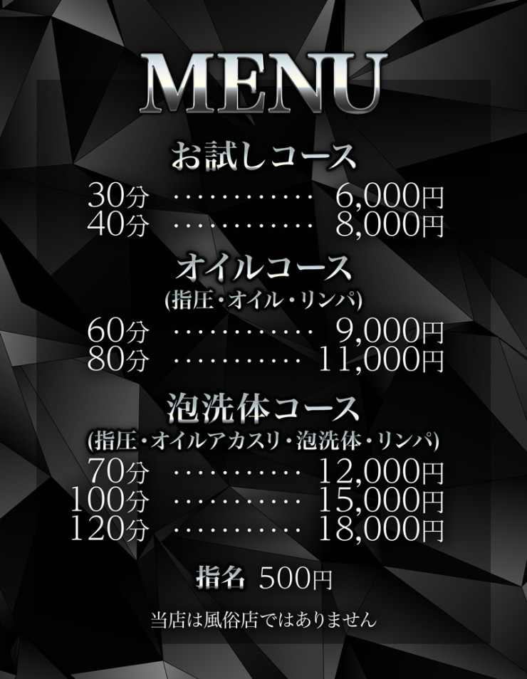料金表