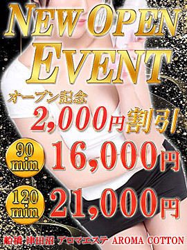 ニューオープンイベント