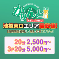 かりんと池袋東口