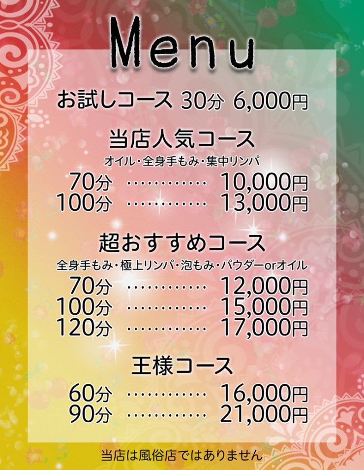 料金表