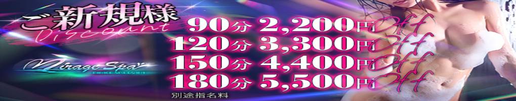 Mirage SPA大阪店