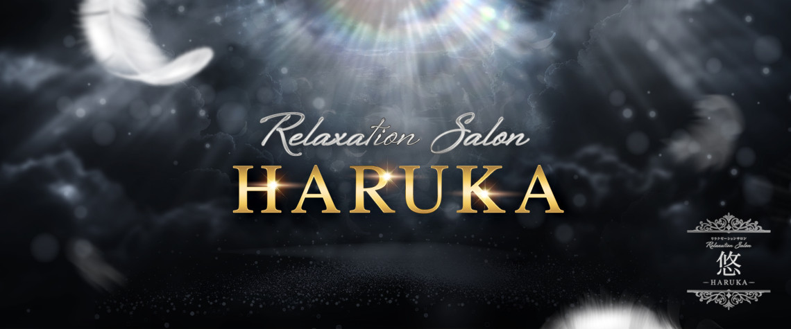 リラクゼーションサロン 悠-HARUKA-