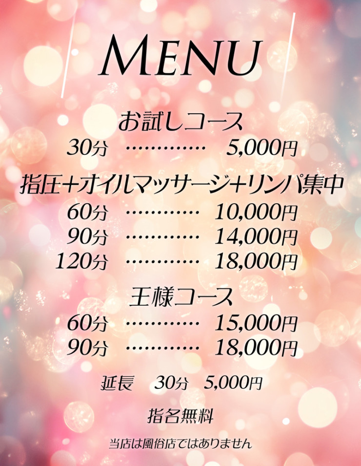 料金表