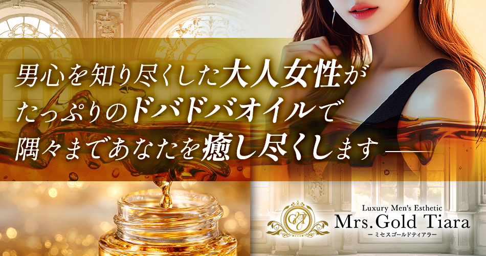 Mrs.Gold Tiara-ミセスゴールドティアラ-
