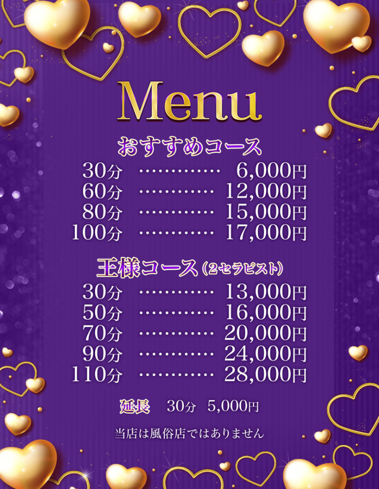 料金表