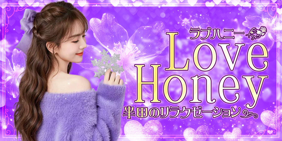 Love Honey~ラブハニー
