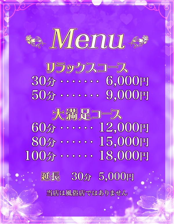 料金表